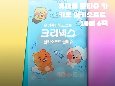 크리넥스 수앤수 휴대용 물티슈 카카오 관련 이미지