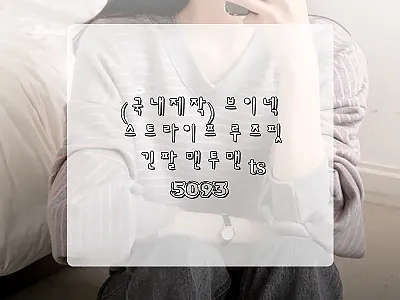 국내제작 브이넥 스트라이프 루즈핏 긴 관련 이미지 1